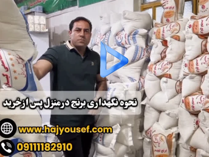 نگهداری برنج در منزل