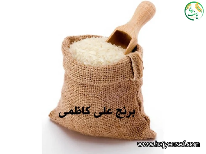 ارزش غذایی برنج علی کاظمی