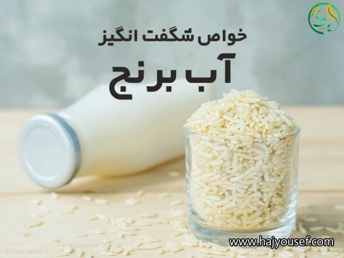 خواص شگفت انگیز آب برنج برای مو